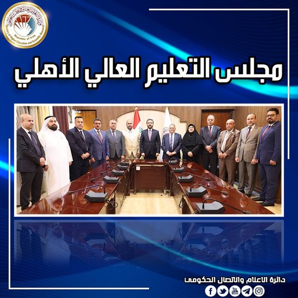Dr. Al-Aboudi Chairs Meeting of Private Higher Education Council