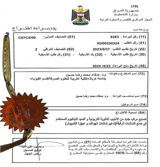 You are currently viewing Karbala University Obtains Patent