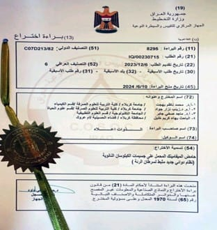 You are currently viewing Universities of Karbala & Technology Obtain Joint Patent