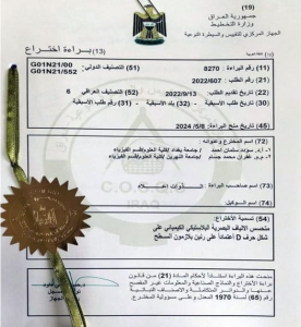 Read more about the article Baghdad, Al-Nahrain Universities Obtain Joint Patent