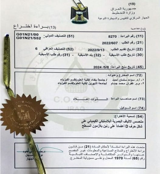 You are currently viewing Baghdad, Al-Nahrain Universities Obtain Joint Patent