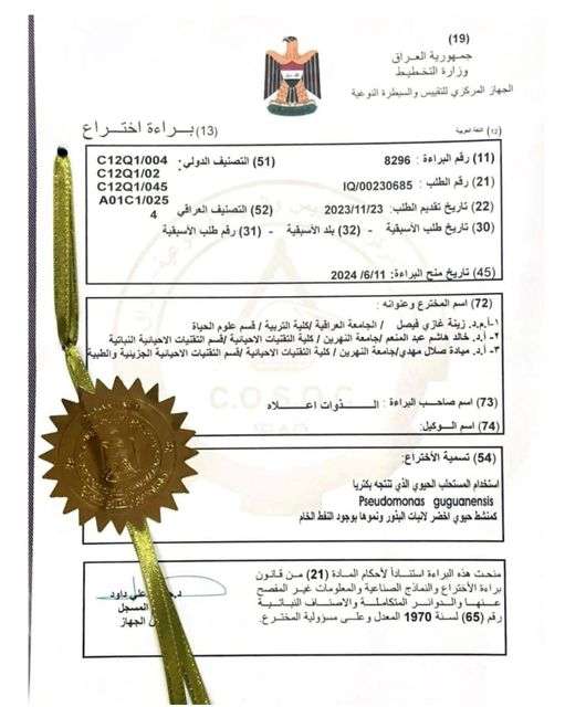 Read more about the article Al-Nahrain University Obtains Joint Patent