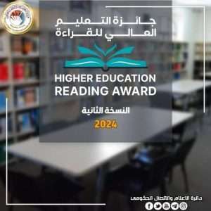 Read more about the article Higher Education Prepares for Reading Award 2nd Edition