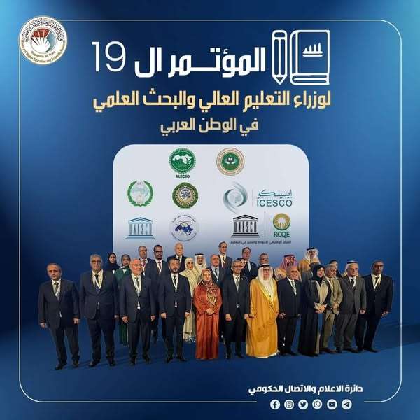 Read more about the article During Higher Education Ministers Conference in Abu Dhabi, Dr. Al-Aboudi Appreciates Approval of The Participating Countries to Host Twentieth Edition in Baghdad