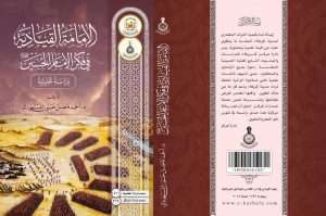 Read more about the article University of Kerbala Holding Issues a Book on Leadership in Imam Hussein’s Thought