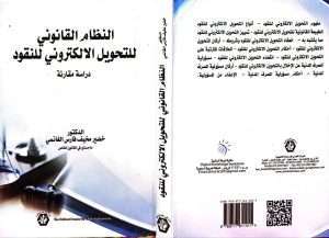 Read more about the article University of Kerbala Issues a Book on Legal System of Electronic Transfer