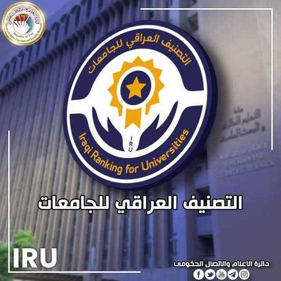 Read more about the article Higher Education Announces Iraqi Ranking for Universities’ Results