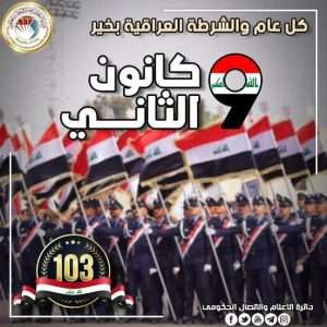 Read more about the article Dr. Al-Aboudi Congratulates Iraqi Police National Day