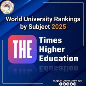 Read more about the article Higher Education Announces on Eighteen Iraqi Universities Obtain Top Scores in The Times Higher Education World University Rankings by Subject 2025