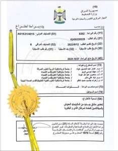 Read more about the article A Lecturer from University of Kerbala Obtains a Patent for being able to Manufacture a New Pharmaceutical Compound