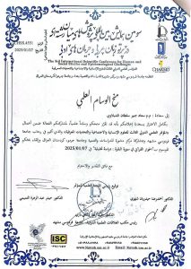 Read more about the article A lecturer from University of Kerbala Receives a Scientific Medal for Participation in the 3rd International Conferences for Human and Social Studies and Epistemological Challenges _Ferdowsi University