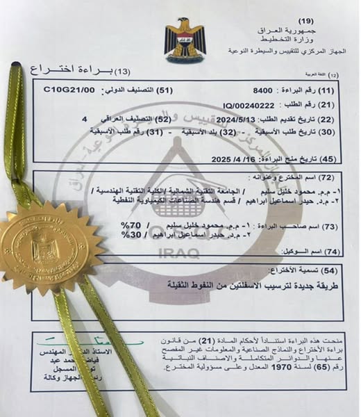 Read more about the article Northern Technical University Obtains Patent