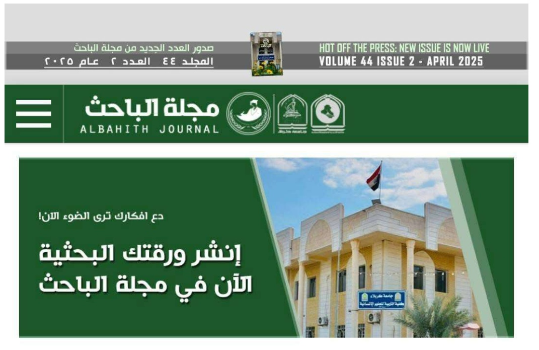 Read more about the article College of Education for Humanities – University of Kerbala Announces Launching Al-Bahith Journal Website