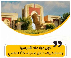 Read more about the article University of Kerbala Enters the QS World University Rankings