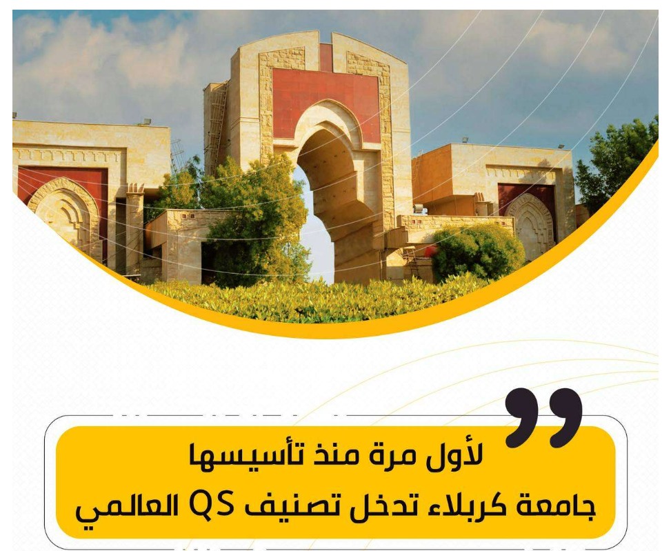 Read more about the article University of Kerbala Enters the QS World University Rankings