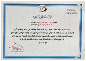 Read more about the article University of Kerbala Attains an Academic Achievement in a Research Competition