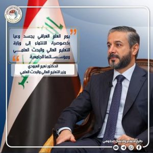 Read more about the article In partnership with Clarivate International, Higher Education Announces on Launching Submission for Science Day Awards