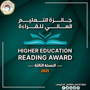 Read more about the article Higher Education’s Announcement of Results of 3rd Edition of Higher Education Reading Award for 2025