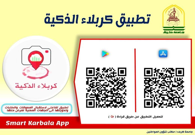 You are currently viewing #تطبيق_كربلاء_الذكية: