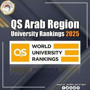 Read more about the article خمس وعشرون جامعة عراقية في تصنيف (QS Arab Region University Rankings 2025)