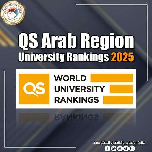 Read more about the article خمس وعشرون جامعة عراقية في تصنيف (QS Arab Region University Rankings 2025)