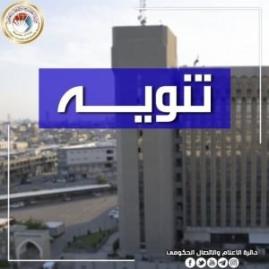 Read more about the article التعليم تعلن بدء تسجيل معلومات الخريجين الحاصلين على الشهادات العليا من خارج العراق للحصول على كود الخدمة الاتحادي