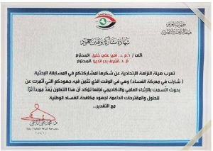 Read more about the article تدريسي من جامعة كربلاء يحقق إنجازاً أكاديمياً بمسابقة بحثية