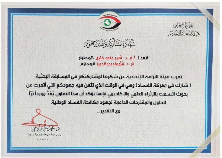 Read more about the article تدريسي من جامعة كربلاء يحقق إنجازاً أكاديمياً بمسابقة بحثية