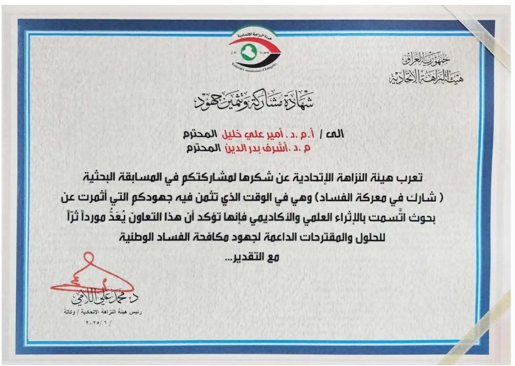 You are currently viewing تدريسي من جامعة كربلاء يحقق إنجازاً أكاديمياً بمسابقة بحثية