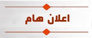 Read more about the article إعلان إلى الطلبة المقبولين في الدراسة المسائية للعام الدراسي 2025-2026