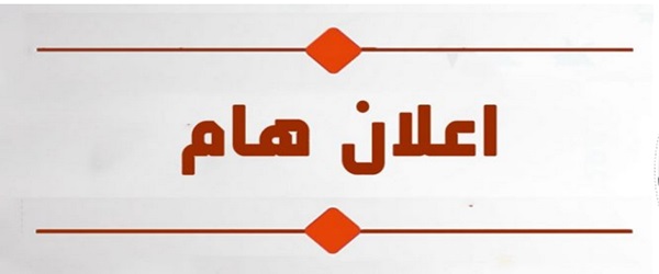 إعلان إلى الطلبة المقبولين في الدراسة المسائية للعام الدراسي 2025-2026