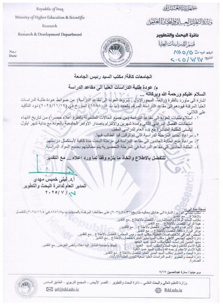 Read more about the article وزارة التعليم العالي والبحث العلمي تقرر عودة طلبة الدراسات العليا الى مقاعد الدراسة من المرقنة قيودهم