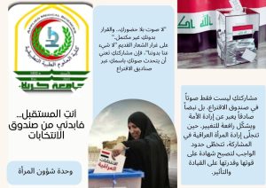 Read more about the article برعاية عميد كلية العلوم الطبية التطبيقية  الأستاذ المساعد الدكتور حسن فيصل نعمة اليساري، وحدة شؤون المرأة تطلق حملة توعوية بعنوان: “أنتِ المستقبل… فابدئي من صندوق الانتخابات”