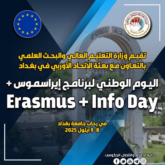 Read more about the article التعليم تنظم اليوم الوطني لبرنامج +Erasmus بالتعاون مع بعثة الاتحاد الأوربي