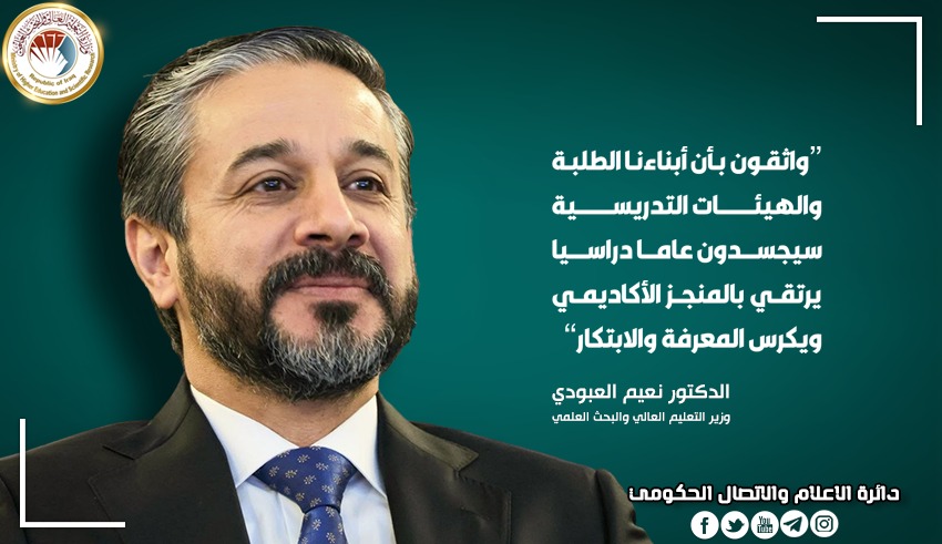 You are currently viewing عام جامعي جديد برؤية استراتيجية لترسيخ موقع الجامعات في التنافس العالمي