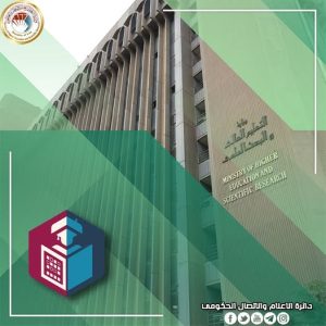 Read more about the article عملا بصلاحياتها القانونية .. التعليم تؤكد أن الرسوم الخدمية جزء من منظومة التطوير الرقمي ولا تمس مجانية التعليم