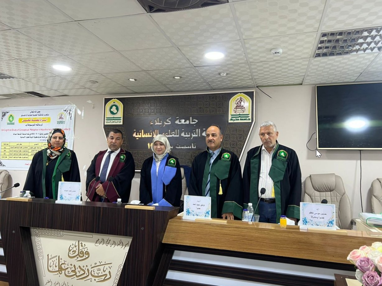 You are currently viewing رسالة ماجستير في جامعة كربلاء تناقش الدراسة الإدراكية للاستعارة المفاهيمية في رواية الحرف القرمزي لهوثورن