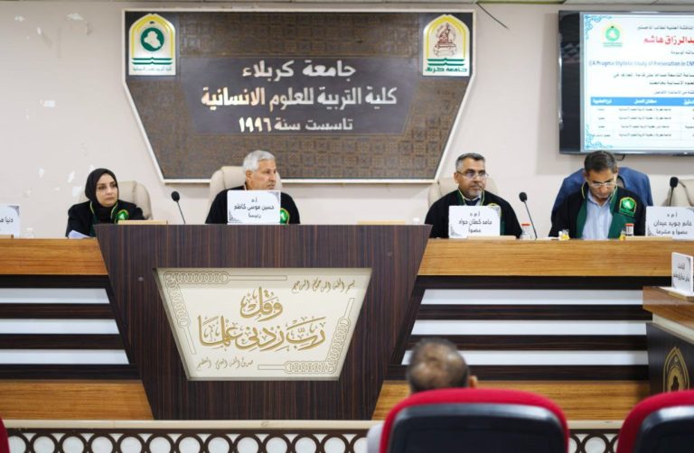 Read more about the article رسالة ماجستير في جامعة كربلاء تناقش “الاضطهاد في التقارير الإخبارية لشبكتي CNN وBBC حول أزمة غزة”