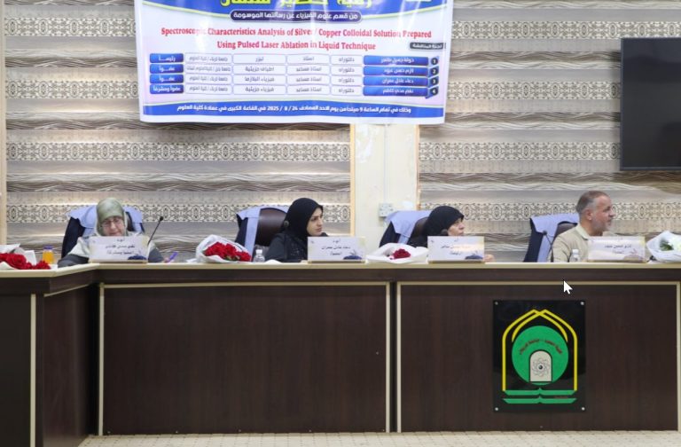 Read more about the article رسالة ماجستير في جامعة كربلاء تناقش تحليل الخصائص الطيفية للمحلول الغروي للفضة – النحاس
