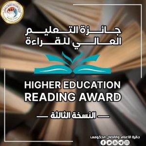 Read more about the article تنويه هام بشأن الاختبار الإلكتروني لجائزة التعليم العالي للقراءة