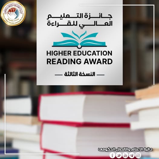 Read more about the article ارشادات الاختبار الخاص بجائزة التعليم العالي للقراءة